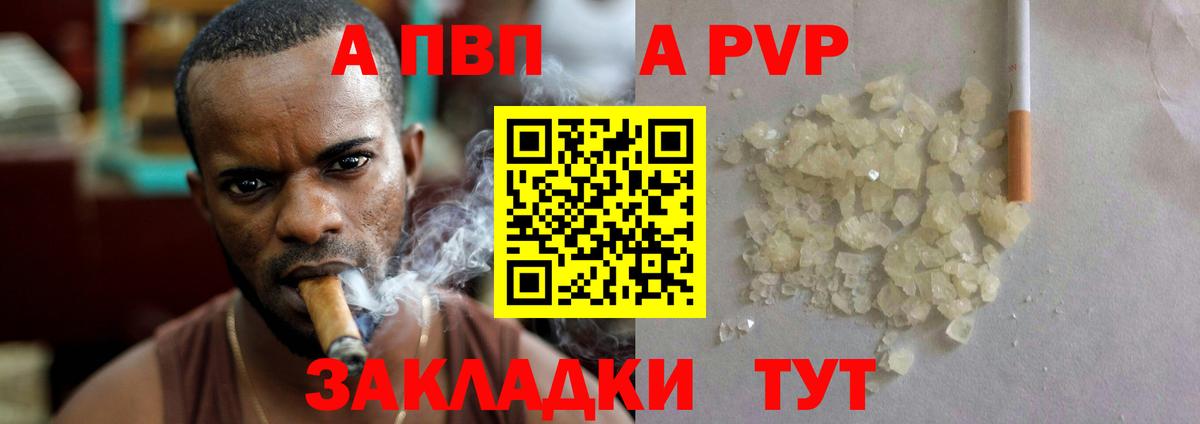 Альфа ПВП Соль  Вход с VPN  Благовещенск  Alpha-PVP VHQ  APVP  Альфа ПВП кристаллы 