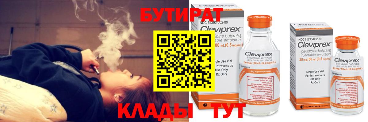 Благовещенск  БУТИРАТ  Вход с VPN  БУТИРАТ GHB 