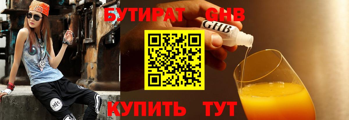 БУТИРАТ бутандиол Благовещенск