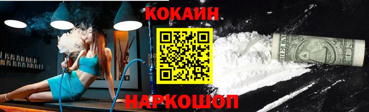КОКАИН  Вход с VPN  COCAIN Колумбийский  Благовещенск  COCAIN Fish Scale 