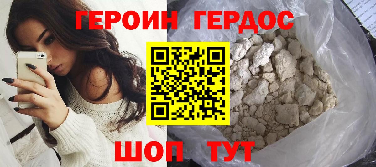 Героин гречка Благовещенск