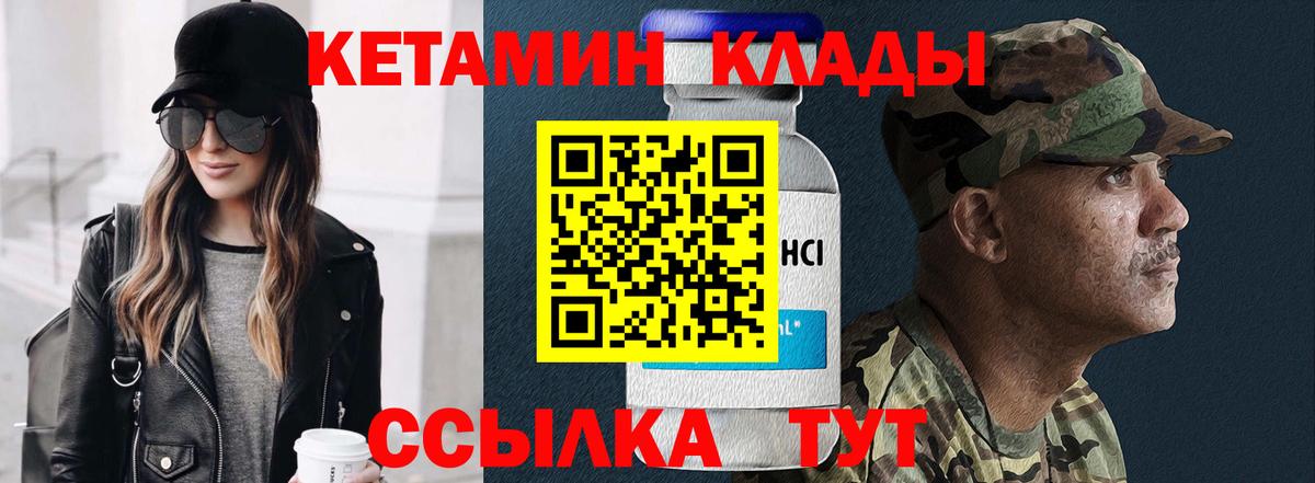 КЕТАМИН VHQ Благовещенск