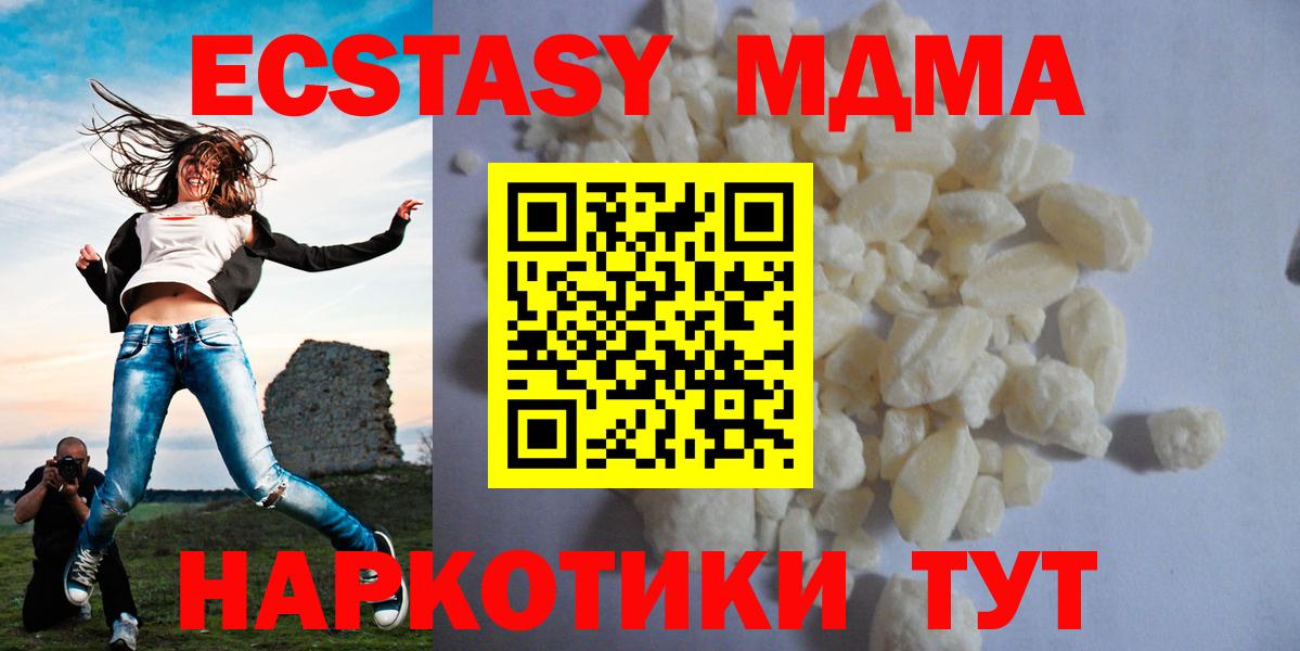 МДМА crystal  МДМА  Благовещенск  Вход с VPN  МДМА кристаллы 