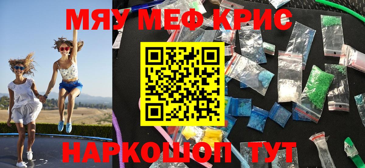 Благовещенск  МЕФ  Вход с VPN  МЕФ 4 MMC  МЯУ-МЯУ кристаллы 
