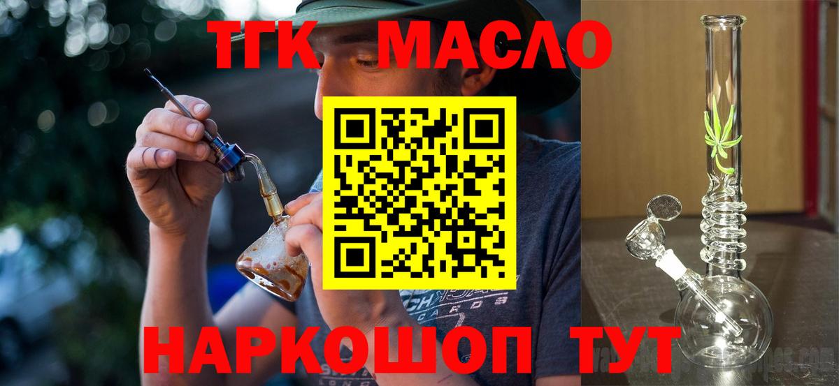 Дистиллят ТГК концентрат  Вход с VPN  ТГК вейп с тгк  Благовещенск 